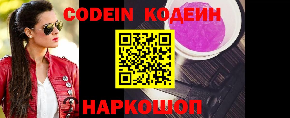 Кодеиновый сироп Lean Purple Drank  Вход с VPN  Лысьва  Кодеин напиток Lean (лин) 