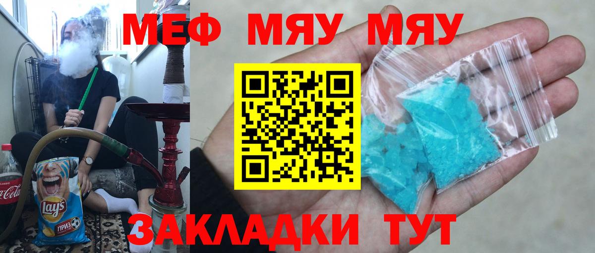 Мефедрон кристаллы Лысьва