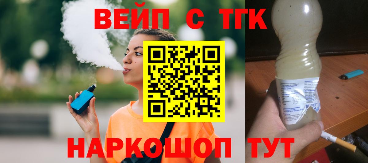 Дистиллят ТГК вейп  даркнет сайт  Лысьва  ТГК концентрат  Вход с VPN 